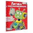 Логика и программирование