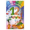 russische bücher: Шарапова Н. М. - 12 месяцев