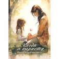 russische bücher: Бербек (Шафикова) Анна - Когда я вырасту. Сборник прозы и поэзии