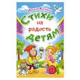 russische bücher: Козина Ирина - Стихи на радость детям