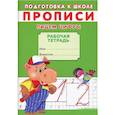 russische bücher: Киселев А.В. - Прописи. Пишем цифры