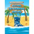 russische bücher: Канявская Наталья - Остров Потерянных Носков