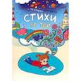 russische bücher: Клещева Зоя Сергеевна - Стихи от Зои