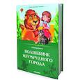 russische bücher:  - Волшебник Изумрудного города