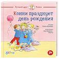 russische bücher: Шнайдер Л. - Конни празднует день рождения