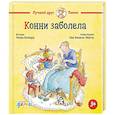 russische bücher: Шнайдер Л. - Конни заболела