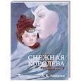 russische bücher: Андерсен Г.Х. - Снежная королева. Сказка в семи рассказах