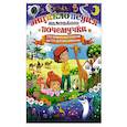 russische bücher: Скиба Т.В. - Энциклопедия маленького почемучки. 130 правильных ответов на 130 детских вопросов