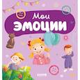 russische bücher:  - Мои эмоции