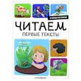russische bücher:  - Я читаю по слогам. Читаем первые тексты