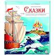 russische bücher:  - Моя библиотека. А.С. Пушкин. Сказки