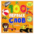 russische bücher:  - 100 первых слов