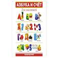 russische bücher:  - Азбука и счет для малышей