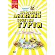 russische bücher: Сантини Б. - Гурти в отрыве!
