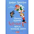 russische bücher: Линдгрен А. - Карлсон, который живет на крыше, проказничает опять (на казахском языке)
