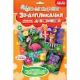 russische bücher:  - 3D-аппликация Котёнок. Домик. Фламинго