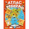 russische bücher: Дмитриева В.Г. - Атлас мира с обучающими заданиями и раскраской