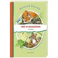 russische bücher: Бианки В. - Лис и Мышонок. Сказки