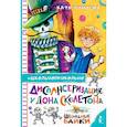 russische bücher: Минаева Е.С. - Диспансеризация у Дона Скелетона. Школьные байки