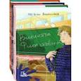 russische bücher: Вишнякова Наталья Николаевна - Виолетта Фиолетовна. Комплект из 3-х книг