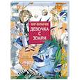 russische bücher: Булычев К. - Девочка с Земли