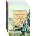 russische bücher: Твен Марк - Приключения мальчишек. Комплект из 3-х книг