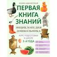 russische bücher: Заболотная Этери Николаевна - Энциклопедия дошкольника. 3-4 года