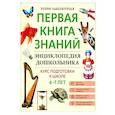 russische bücher: Заболотная Этери Николаевна - Энциклопедия дошкольника: 6-7 лет
