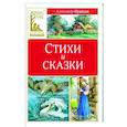 russische bücher: Пушкин А. - Стихи и сказки