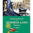 russische bücher: Пушкин А. - Пиковая дама. Повести