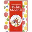 russische bücher:  - Самые лучшие русские сказки