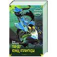 russische bücher: Булычев К. - Гай-до. Конец Атлантиды. Приключения Алисы