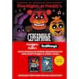 russische bücher:  - Пять ночей у Фредди и Hello Neighbor. Комплект из двух графических романов с плакатом