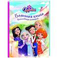 russische bücher: Каменских Н. - Царевны. Большая книга волшебных историй