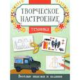 russische bücher:  - Техника: книжка-раскраска