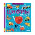 russische bücher:  - Цифры. Первая фотокнига малыша