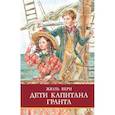 russische bücher: Верн Жюль - Дети капитана Гранта