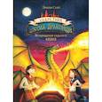 russische bücher: Скай Эмили - Возвращение седьмого клана. Книга 3