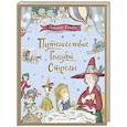 russische bücher: Родари Дж. - Путешествие Голубой Стрелы