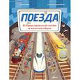 russische bücher: Моро Л. - Поезда