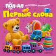 russische bücher: Павлова К.А. - Первые слова