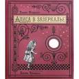 russische bücher: Кэрролл Л. - Алиса в Зазеркалье