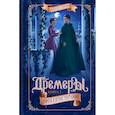russische bücher: Брюс А. - Дремеры. Книга 3. Проклятие Энтаны