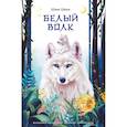 russische bücher: Шэнь Шиси - Белый волк