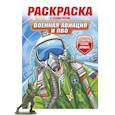 russische bücher:  - Военная авиация и ПВО