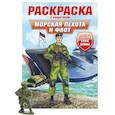 russische bücher:  - Морская пехота и флот