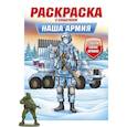 russische bücher:  - Наша армия