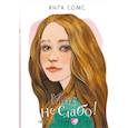 russische bücher: Сомс И.Л. - Мне не слабо !