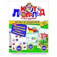 russische bücher:  - Новые приключения Кота Леопольда и мышат. Белого и Серого. Игры и задания
