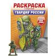 russische bücher:  - Гвардия России